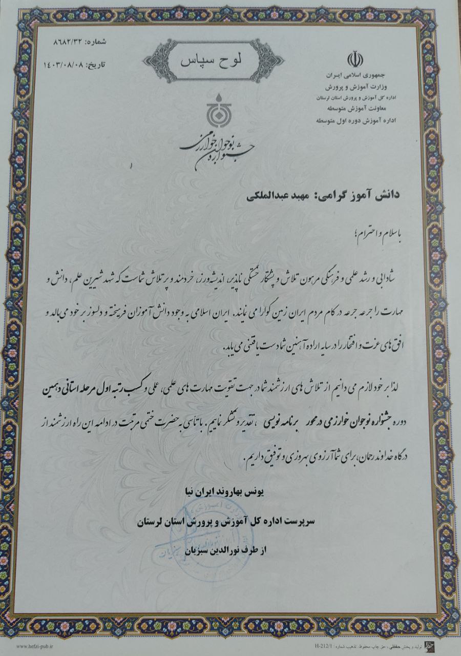 لوح تقدیر خوارزمی